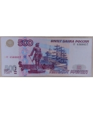 Россия 500 рублей 1997 Без модификации.  гг 4568857 арт. 2183